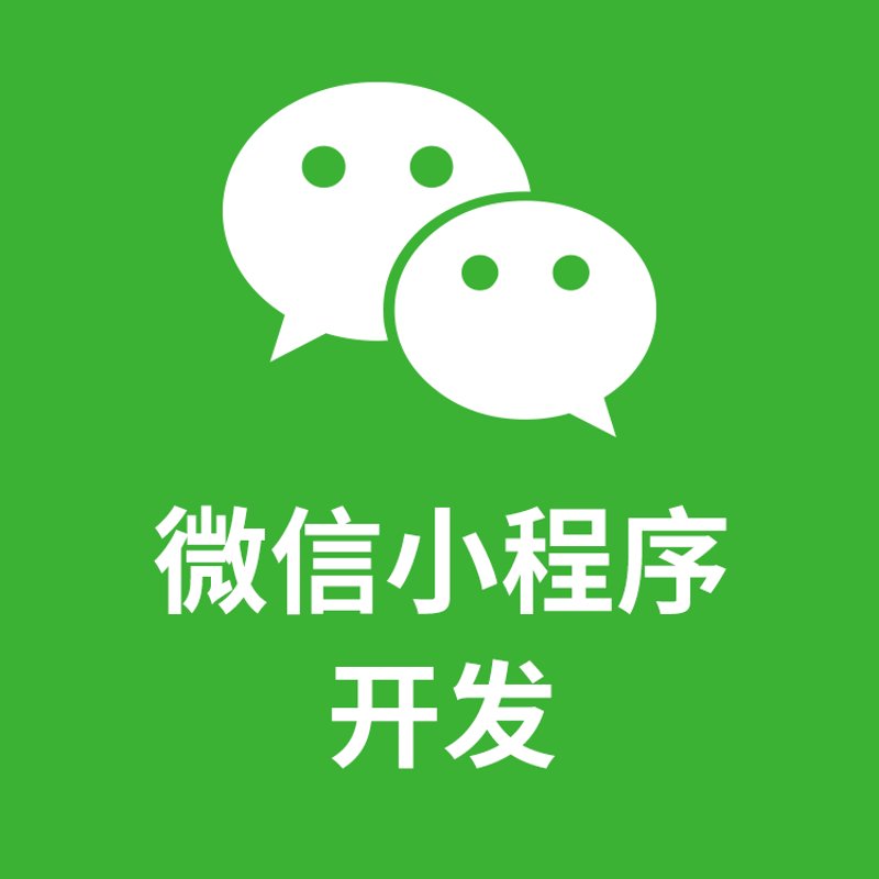 如何选购一款合适的小程序定制服务